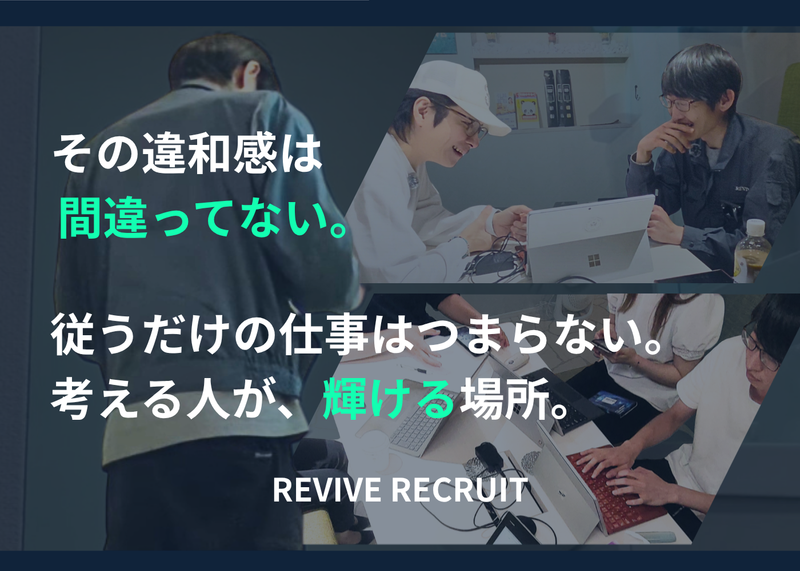 株式会社ＲＥＶＩＶＥの求人・転職情報