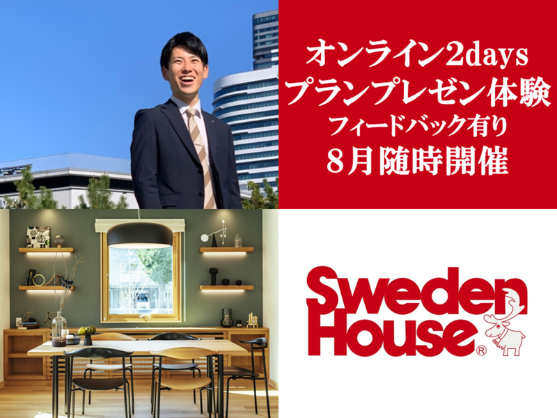 株式会社スウェーデンハウス
