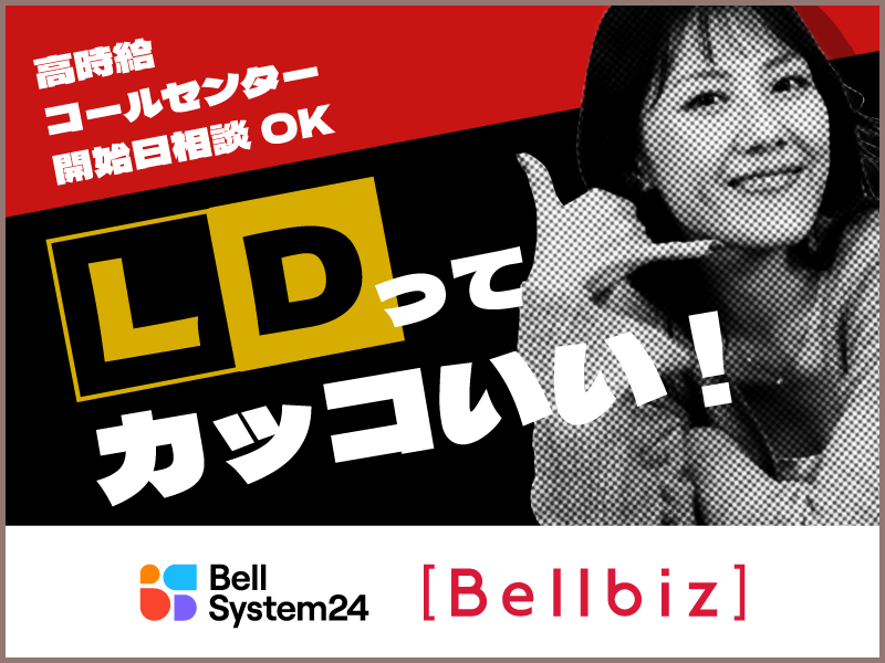 株式会社ベルシステム24の求人・転職情報