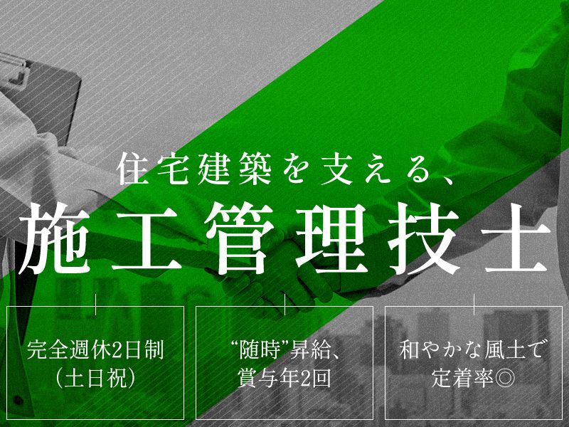 ニケンハウジング株式会社の求人・転職情報