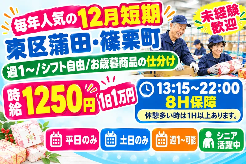 サンエイシステム株式会社のアルバイト・バイト求人情報