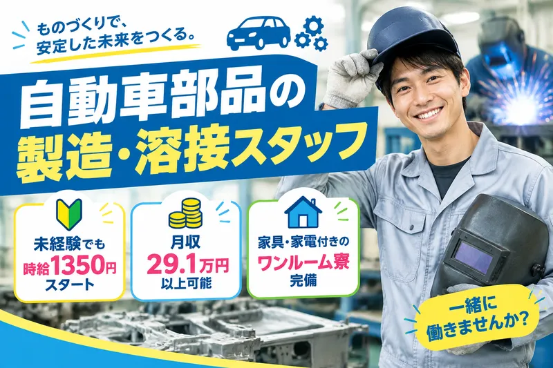 高木工業株式会社のアルバイト・バイト求人情報