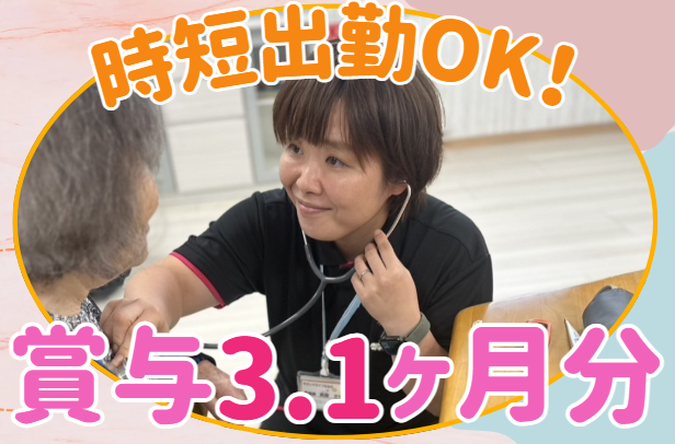 株式会社ひまわり　セカンドライフななみの求人・転職情報