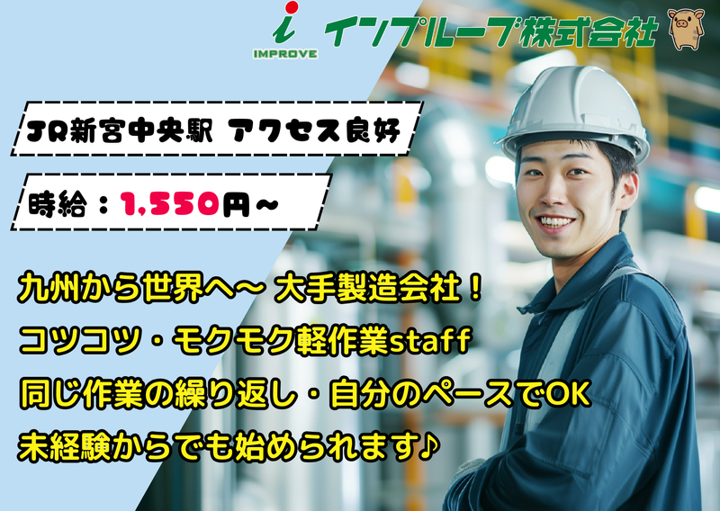 インプルーブ株式会社 nkk-1035-00Aのアルバイト・バイト求人情報-04