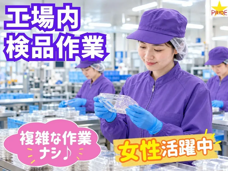 株式会社スタープライド(大阪府四條畷市清瀧)のアルバイト・バイト求人情報