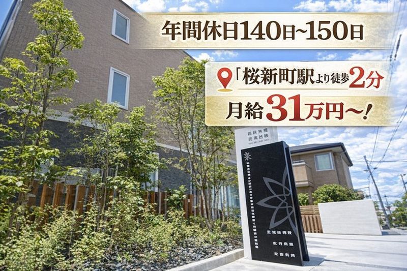 医療法人社団惺心会　きたやま胃腸肛門クリニックの求人・転職情報