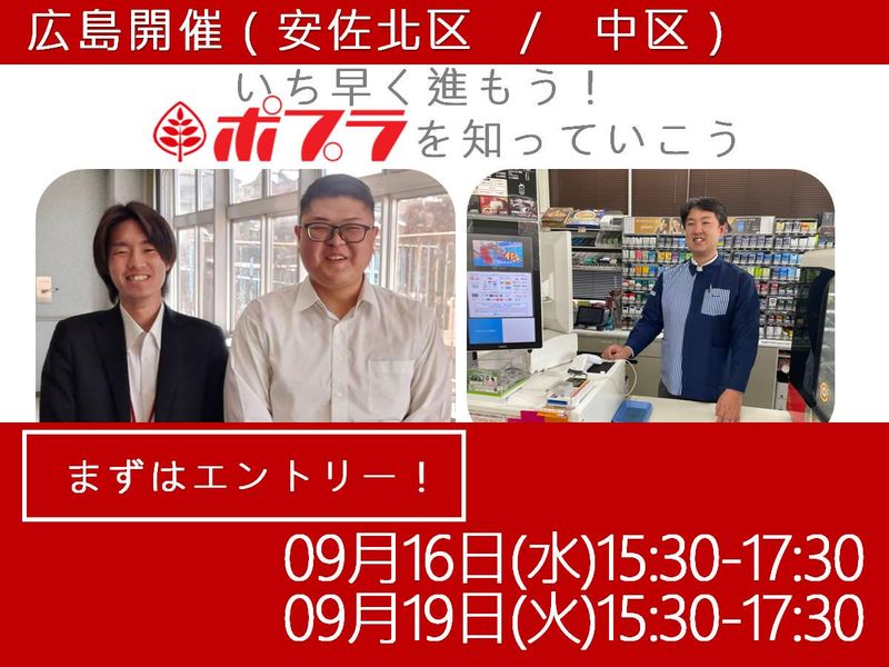 【対面】広島開催:企業理解と同時に一足先へ!