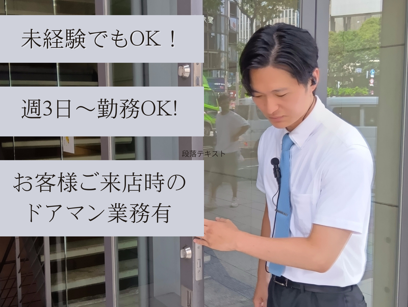 株式会社イコー保安サービスのアルバイト・バイト求人情報-02