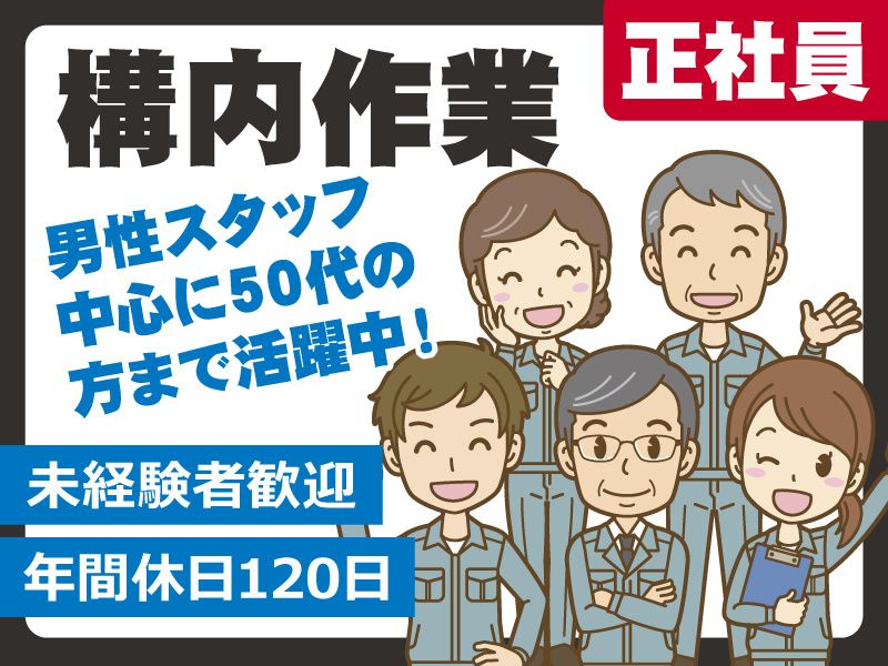 株式会社 ダイショウ 富山支店の求人・転職情報