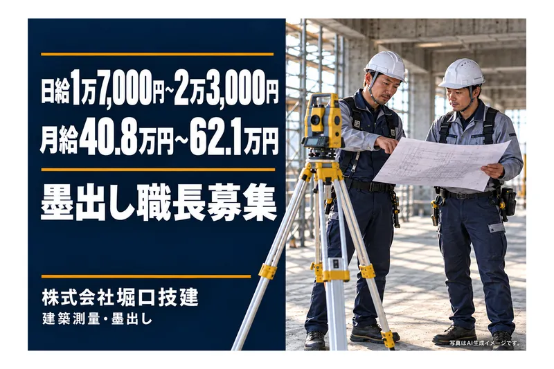 株式会社堀口技建の求人・転職情報