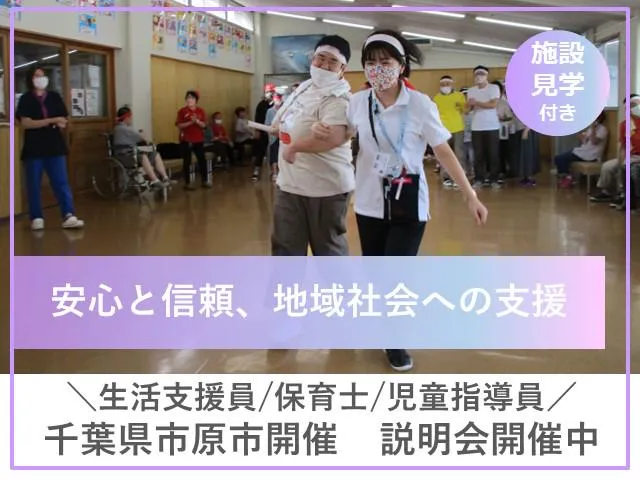 【対面　市原市開催】千葉10拠点　障がい福祉サービス説明会