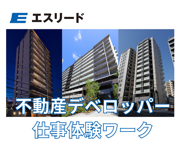 若手で大きな案件を動かす。デベロッパーの醍醐味を体感!