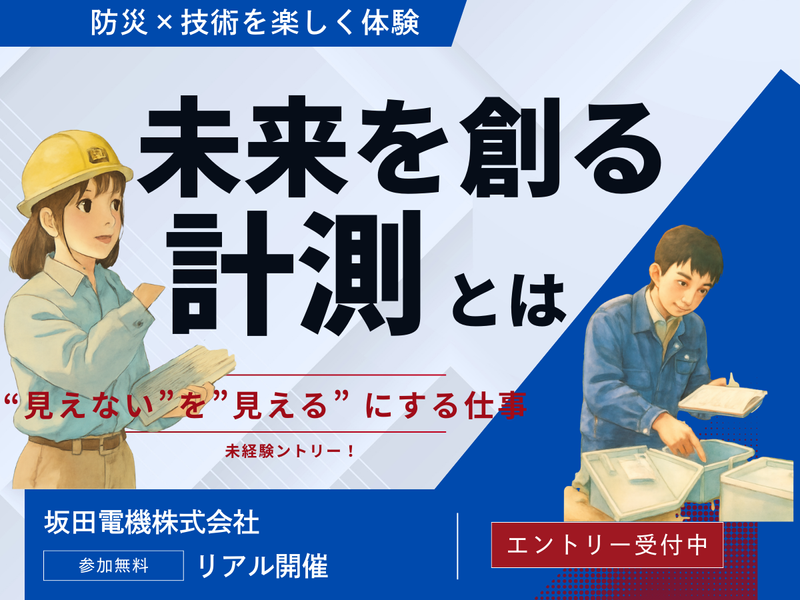 【西東京市】防災×技術を楽しく体験。文理不問のプログラム