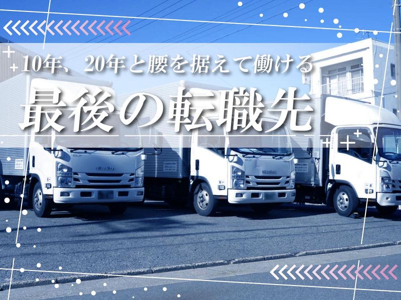 愛陸梱包急配株式会社の求人・転職情報