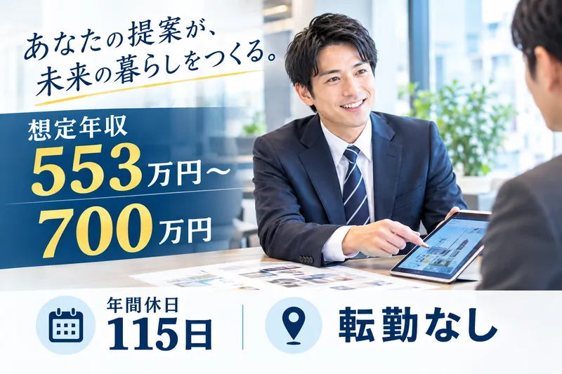 イデアハウス株式会社/松戸店の求人・転職情報