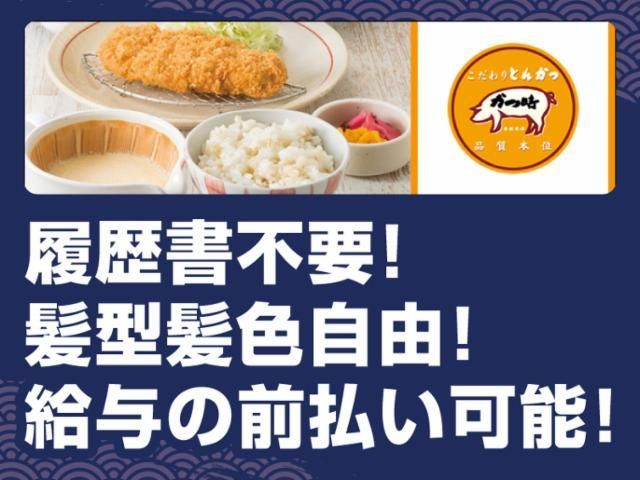 かつ時　稲沢店のアルバイト・バイト求人情報-03