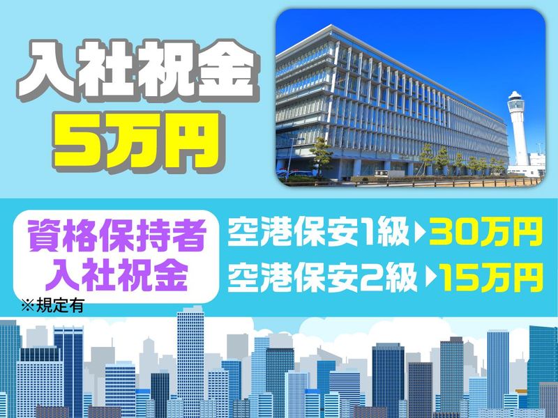 関西国際空港のアルバイト・バイト求人情報-03