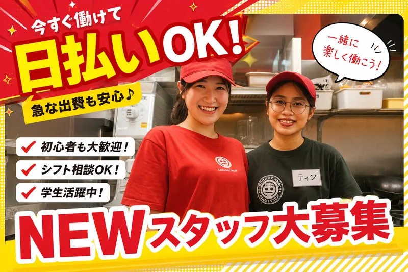豚骨ラーメン一番軒 総本家のアルバイト・バイト求人情報