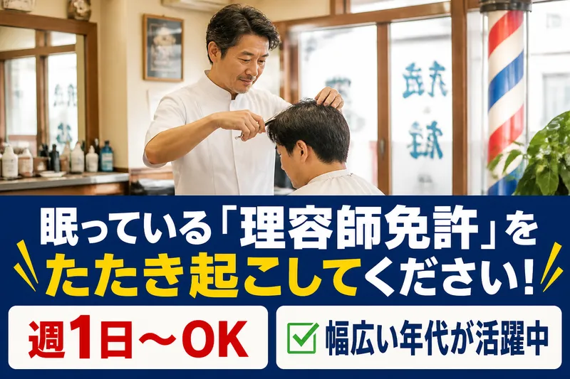 カットマン　城東店のアルバイト・バイト求人情報