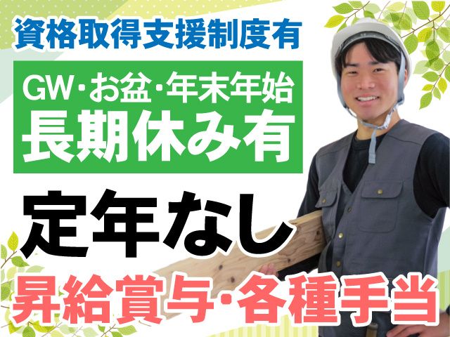 有限会社 北建興業の求人・転職情報