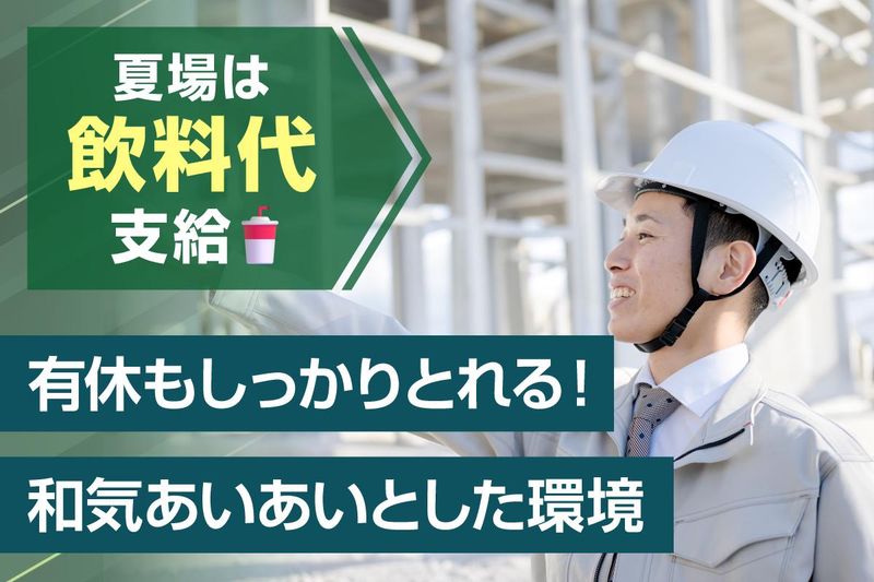 有限会社新井工務店のアルバイト・バイト求人情報-03