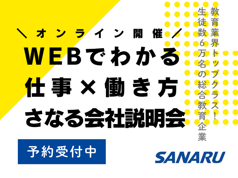 株式会社さなる
