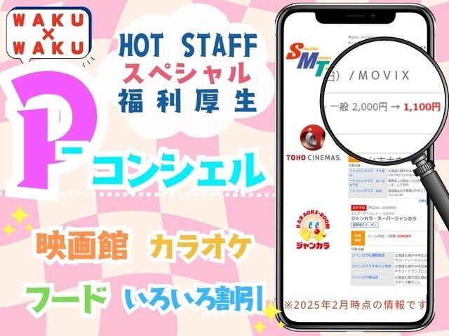 株式会社ホットスタッフ尼崎のアルバイト・バイト求人情報-03