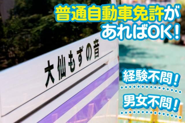 大仙もずの音デイサービスセンター