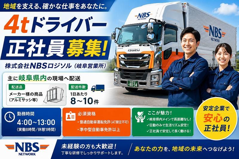 株式会社ＮＢＳロジソルの求人・転職情報