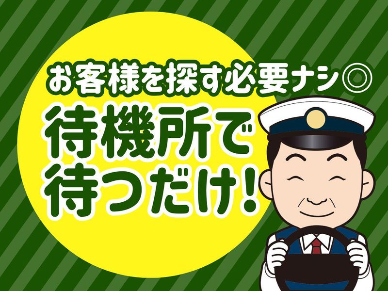 株式会社栄交通のアルバイト・バイト求人情報-03