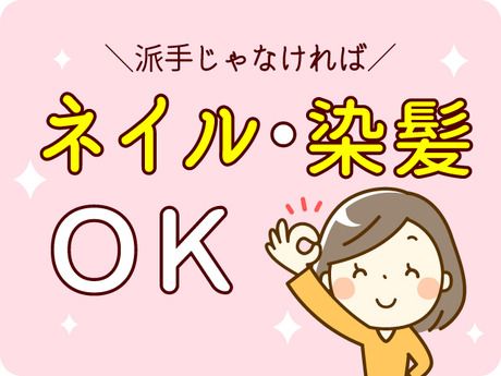 ジョブシティ　株式会社ケイ・プランニングのアルバイト・バイト求人情報-04