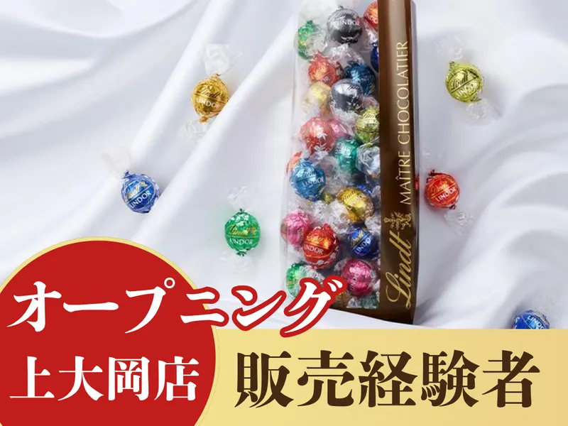  リンツ&シュプルングリージャパン株式会社の求人・転職情報