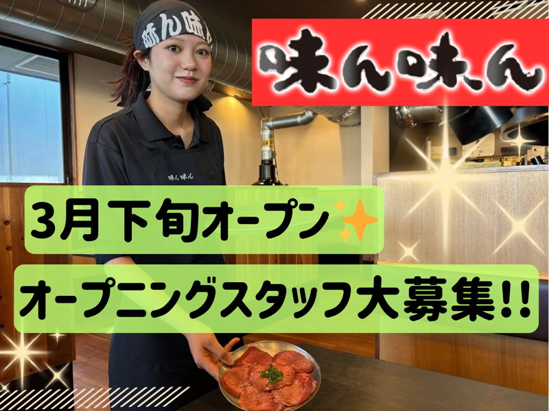 株式会社味ん味ん-0017の求人・転職情報