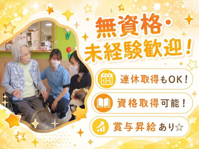 有限会社サカコーポレーション　看護小規模多機能センターくちた/グループホームガーデンの家くちたの求人・転職情報