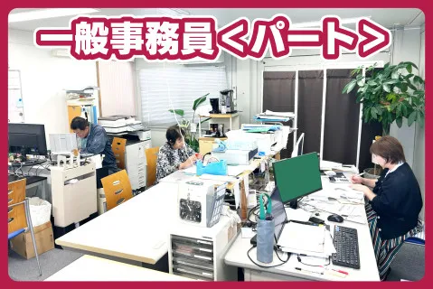 有限会社八並建設のアルバイト・バイト求人情報