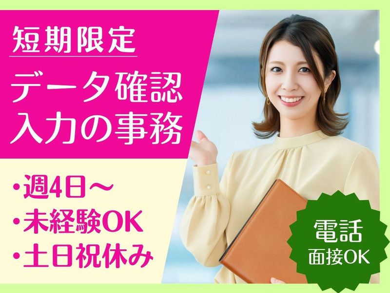 アルティウスリンク株式会社/1260200400のアルバイト・バイト求人情報-45