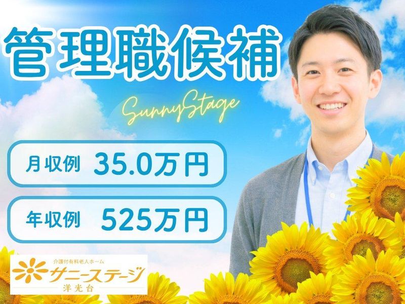 株式会社小俣組　介護ビジネス事業部の求人・転職情報