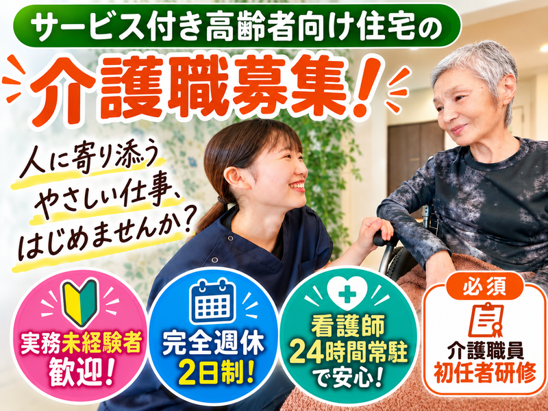 Ｐａｎｄａ　Ｃａｒｅ株式会社の求人・転職情報