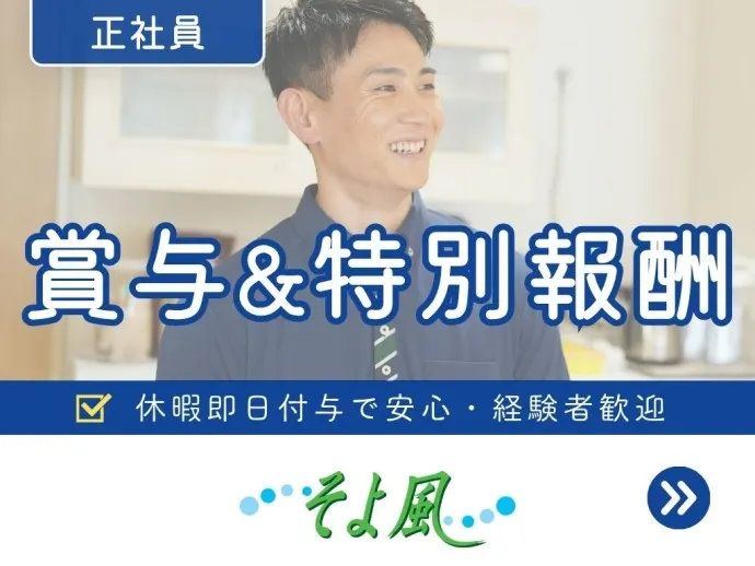 株式会社SOYOKAZEの求人・転職情報