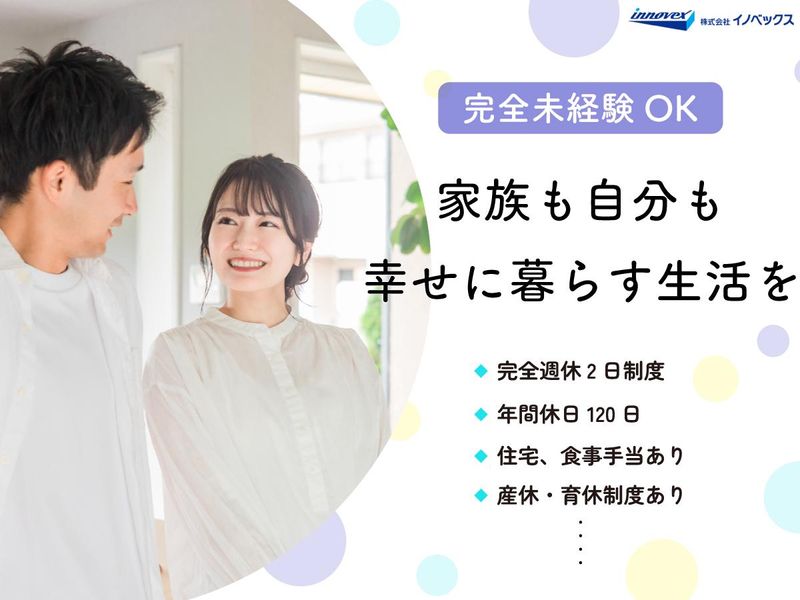 株式会社イノベックスの求人・転職情報