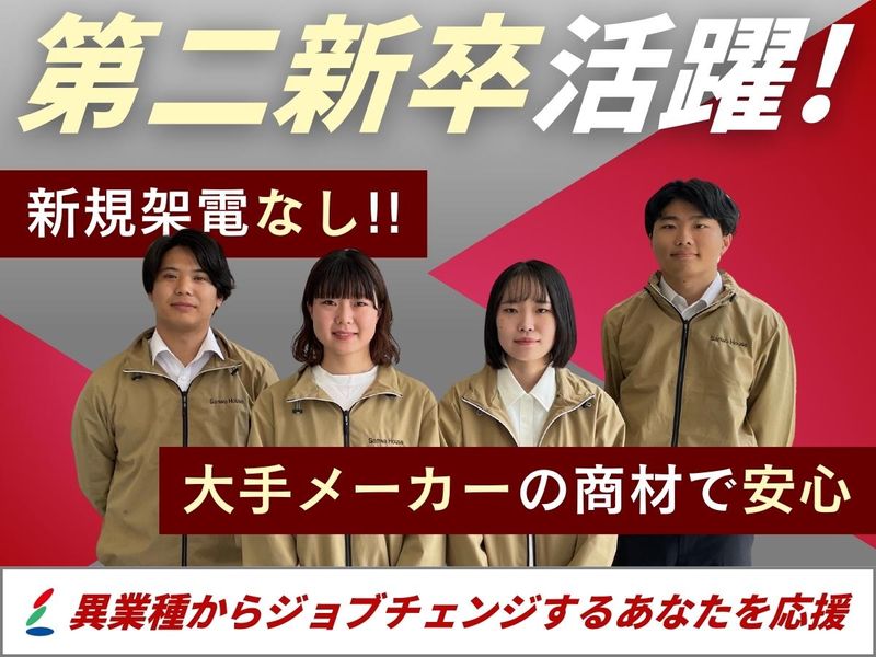 株式会社サンワハウスの求人・転職情報