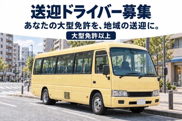 三重交通株式会社　自家用営業部