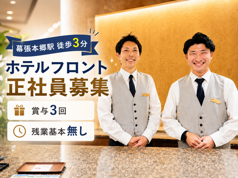 幕張実業株式会社の求人・転職情報