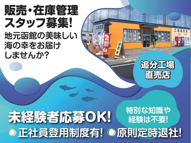 トナミ食品工業株式会社の求人・転職情報