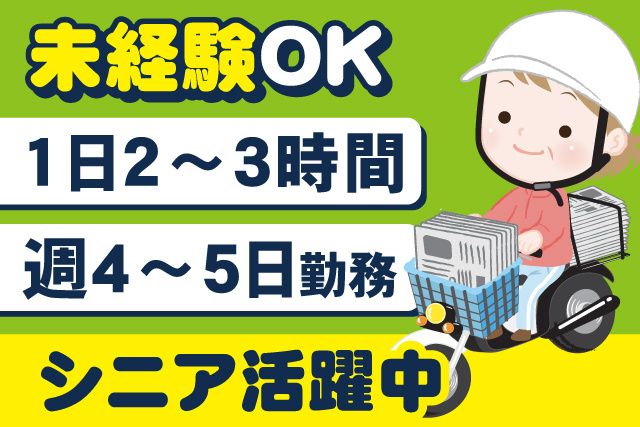 株式会社ジョブメディア 読売センター旭東部のアルバイト・バイト求人情報-02