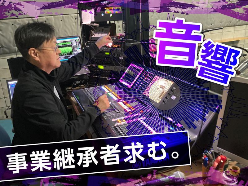 サウンドファクトリースタジオの求人・転職情報
