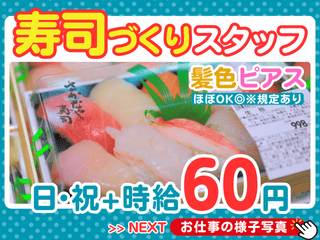 スーパーアークス北24条店のアルバイト・バイト求人情報