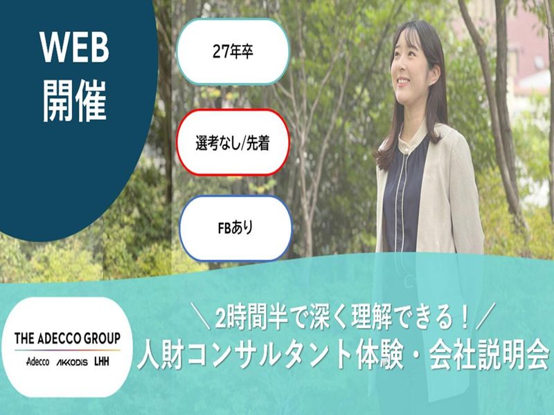 アデコ株式会社