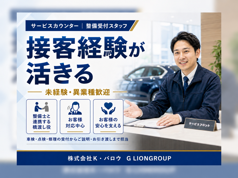 株式会社K・バロウの求人・転職情報