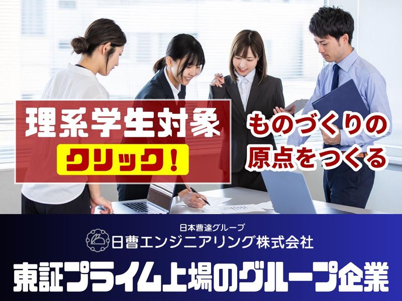 日曹エンジニアリング株式会社
